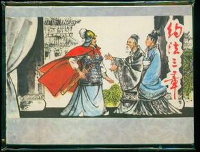 匹夫之勇,典故