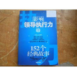 執行力的經(jīng)典故事