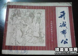 筆公典故
