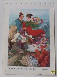 中國愛(ài)情典故