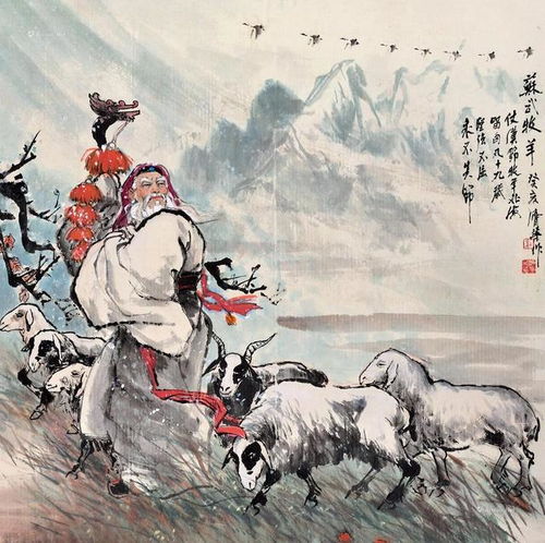典故,蘇武