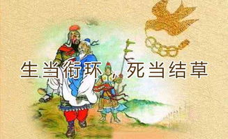 死當結草典故