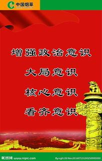 政治意識典故