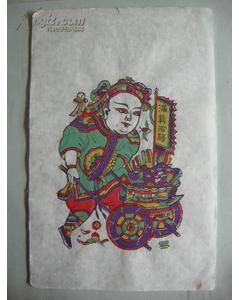 柴王推車典故