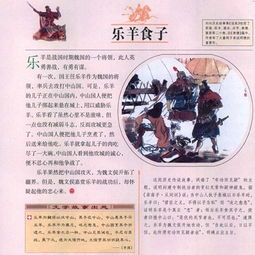 樂(lè )羊食子典故