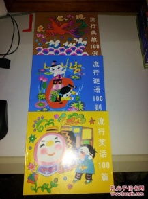 典故的謎語