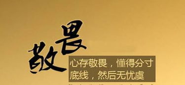 敬畏底線(xiàn)典故