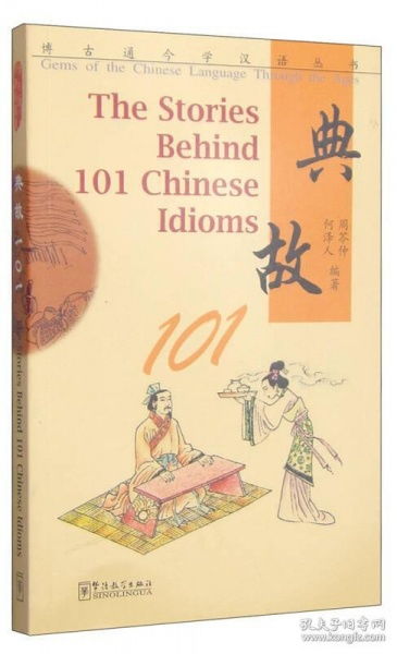 有關(guān)典故的書(shū)籍,典故書(shū)籍推薦,謀略典故書(shū)籍