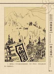成語(yǔ)典故圍魏救趙與哪個(gè)人物有關(guān),馬陵之戰的成語(yǔ)典故圍魏救趙,圍魏救趙成語(yǔ)典故50字
