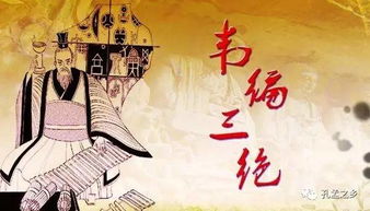 韋編三絕典故