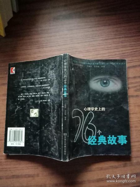 史上,心理學(xué),故事,經(jīng)典