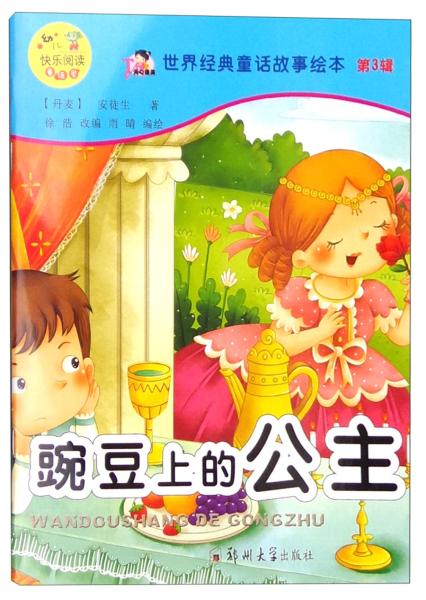 世界經(jīng)典故事繪本
