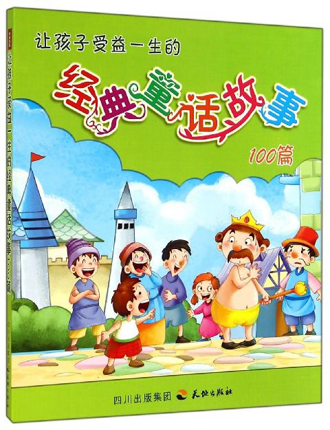 100個(gè)紅色經(jīng)典故事,兒童經(jīng)典故事100篇,經(jīng)典故事100篇大全