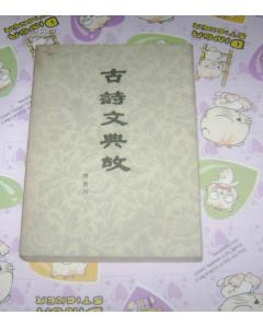 友情典故古詩(shī)