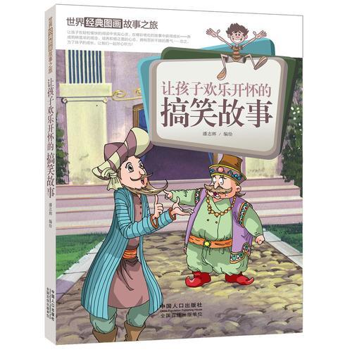 典故,幽默
