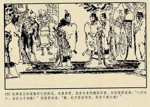 典故,古代,戰爭
