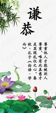 謙恭的典故