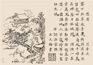 漁家傲秋思典故