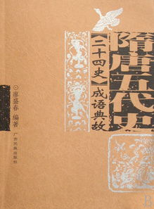 唐朝有名的成語(yǔ)典故,出自唐朝的成語(yǔ)典故,唐朝成語(yǔ)典故50字