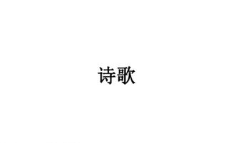 塵暗舊貂裘的典故