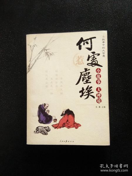 典故,惹塵埃