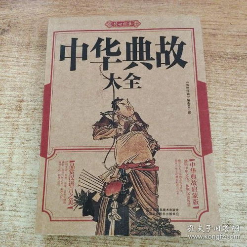 中華典故大全