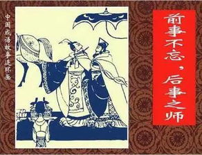 前事不忘后事之師出自哪個(gè)典故