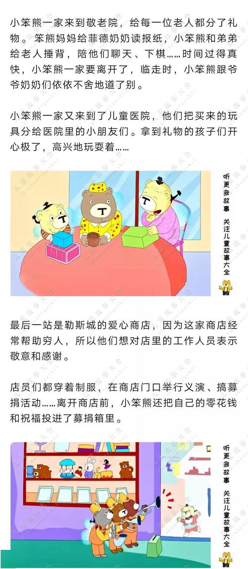 幼兒園大班兒童故事大全,大班幼兒經(jīng)典故事大全,大班幼兒經(jīng)典故事大全