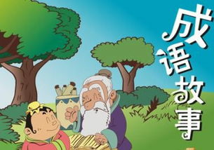 20字成語(yǔ)典故