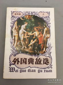 劍外國典故