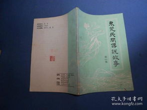 東莞的傳說(shuō)典故