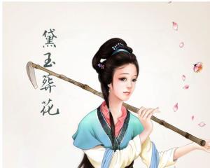 林黛玉經(jīng)典故事情節,林黛玉經(jīng)典故事情節及形象,林黛玉經(jīng)典故事名稱(chēng)