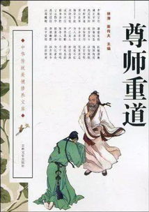 古代尊師的典故