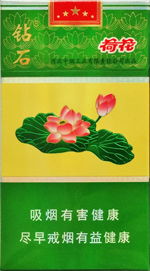 鉆石細支典故