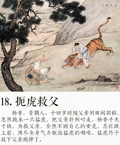 孝道歷史典故