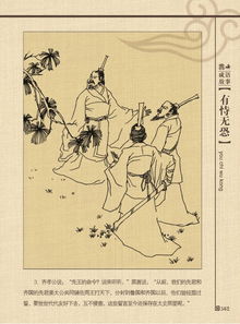 有恃無(wú)恐,典故