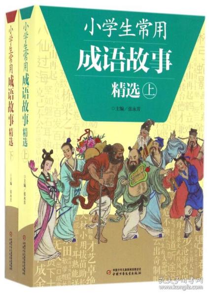 典故,成語(yǔ),常見(jiàn)