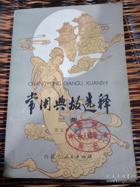 亢旱,典故