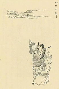 指日高升典故