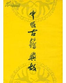 中醫故事典故,中醫十大典故,中醫傳承典故