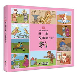 繪畫(huà),故事,經(jīng)典