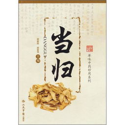 當歸的典故