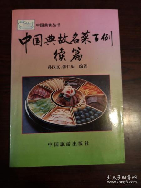 中國名菜典故1998生活百事通,中國名菜典故干燒明蝦,名菜的來(lái)歷和典故