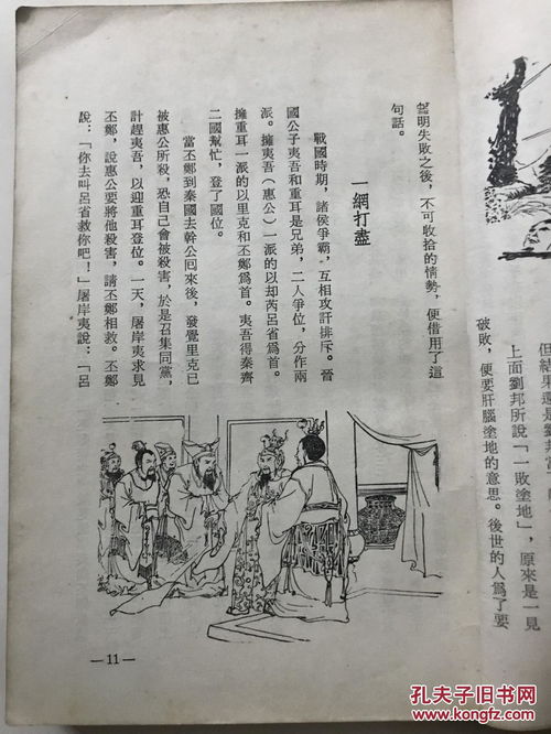 有關(guān)誠信的成語(yǔ)故事歷史典故,成語(yǔ)故事歷史典故,成語(yǔ)故事歷史典故和感悟