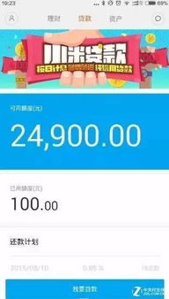 小米貸款典故
