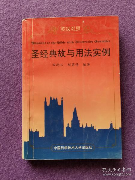 英文典故舉例