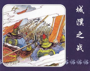 之戰,典故
