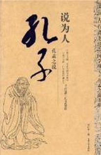 舍己為人典故