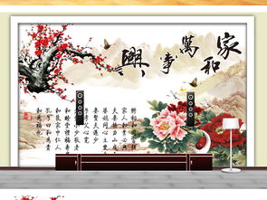 家和萬(wàn)事興典故
