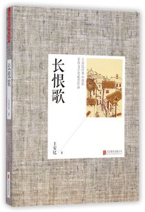 長(cháng)恨歌,典故